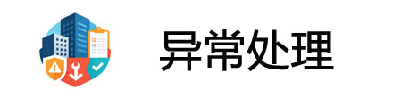 深圳公司异常处理税务异常处理